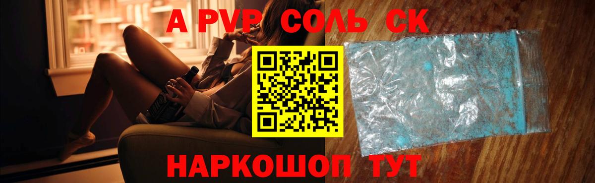 A-PVP СК КРИС  Альфа ПВП кристаллы  Alpha-PVP СК  Вход с VPN  закладка  Фролово 