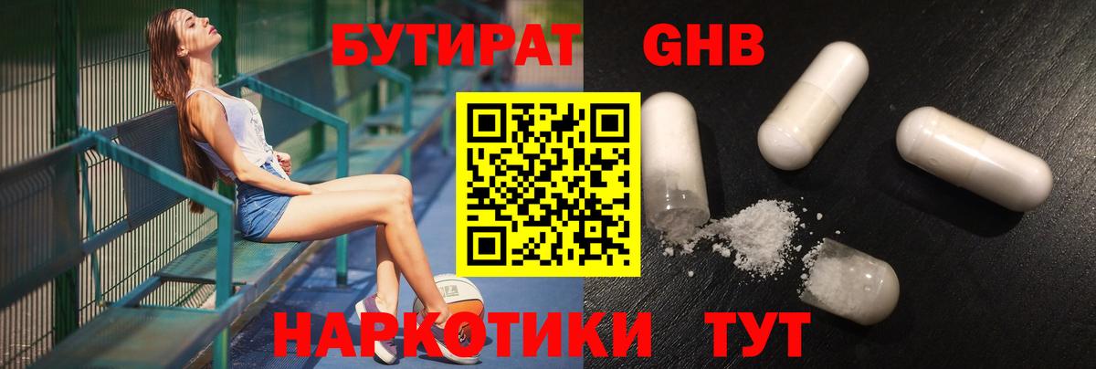 Бутират бутик Фролово