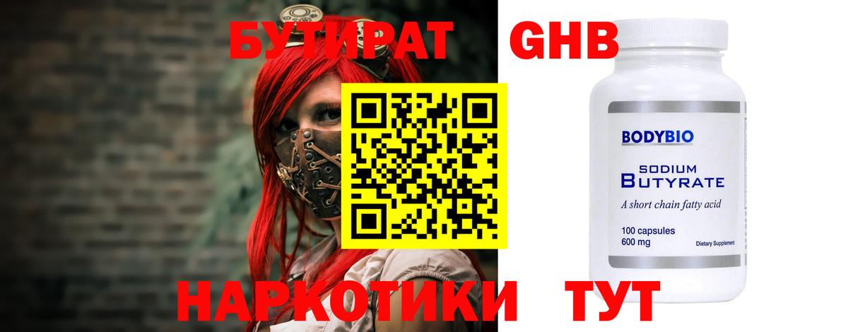 БУТИРАТ вода  Вход с VPN  Фролово 