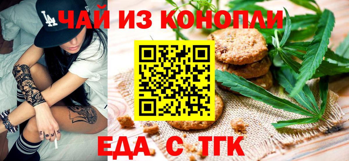 Печенье с ТГК марихуана  Вход с VPN  Фролово 