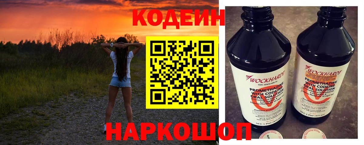 Codein Purple Drank  Вход с VPN  Фролово 