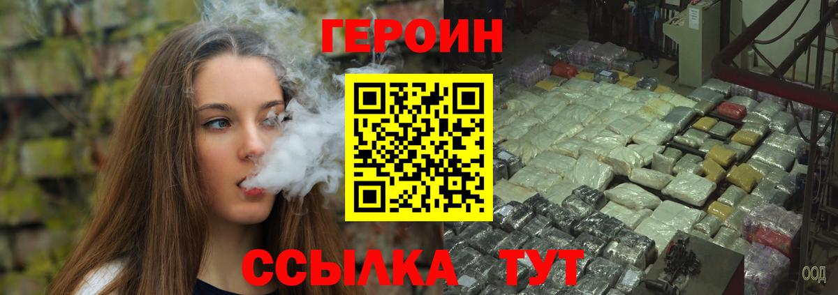 Фролово  ГЕРОИН герыч  Героин  Вход с VPN 