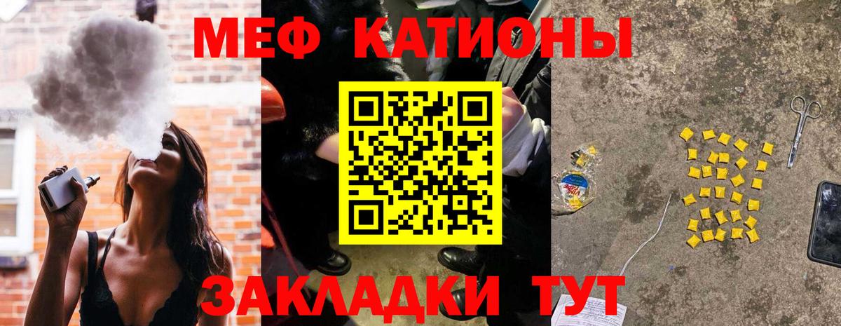 Меф мяу мяу Фролово