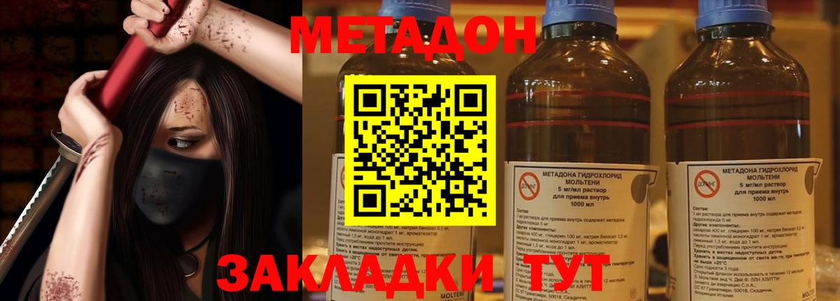 Метадон methadone  Вход с VPN  Фролово 